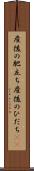 産後の肥立ち Scroll