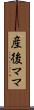 産後ママ Scroll