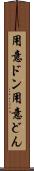 用意ドン Scroll