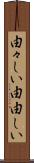 由々しい Scroll