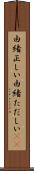 由緒正しい Scroll