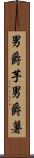 男爵芋 Scroll