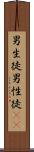 男生徒 Scroll