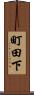 町田下 Scroll