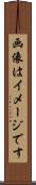 画像はイメージです Scroll