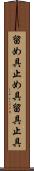 留め具 Scroll