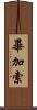 畢加索 Scroll