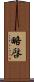 略啓 Scroll
