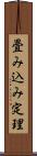 畳み込み定理 Scroll