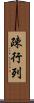 疎行列 Scroll