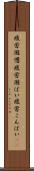 疲労困憊 Scroll