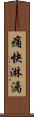 痛快淋漓 Scroll