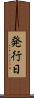 発行日 Scroll