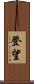 登望 Scroll