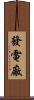 發電廠 Scroll