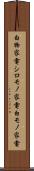 白物家電 Scroll