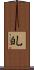 癿 Scroll