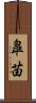 皐苗 Scroll