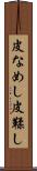 皮なめし Scroll