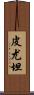Pyuthan Scroll