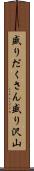 盛りだくさん Scroll