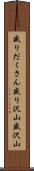 盛りだくさん Scroll