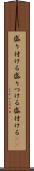 盛り付ける Scroll