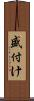 盛付け Scroll