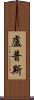 Lupus Scroll