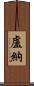 Louna Scroll
