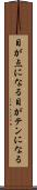 目が点になる Scroll