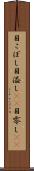 目こぼし Scroll