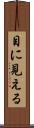 目に見える Scroll