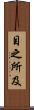 目之所及 Scroll