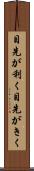 目先が利く Scroll
