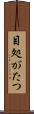 目処がたつ Scroll