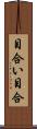 目合い Scroll