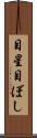 目星 Scroll