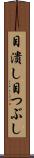 目潰し Scroll