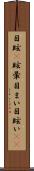 目眩(P) Scroll