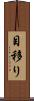 目移り Scroll