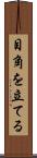 目角を立てる Scroll