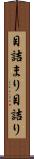 目詰まり Scroll