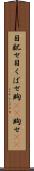 目配せ Scroll