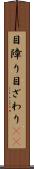 目障り Scroll
