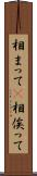 相まって(P) Scroll