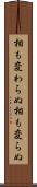 相も変わらぬ Scroll