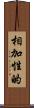 相加性的 Scroll