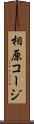 相原コージ Scroll