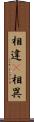 相違(P) Scroll